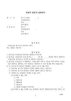 친양자입양청구(단독입양) 친양자입양청구(단독입양)